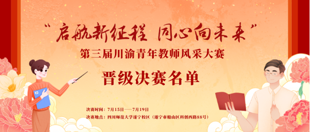 总决赛名单出炉！快看看有没有你的老师！