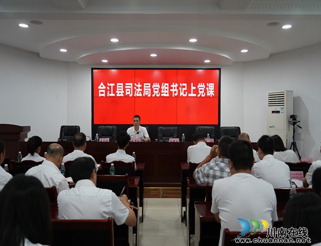 合江县司法局召开庆“七一”暨先进典型表扬大会