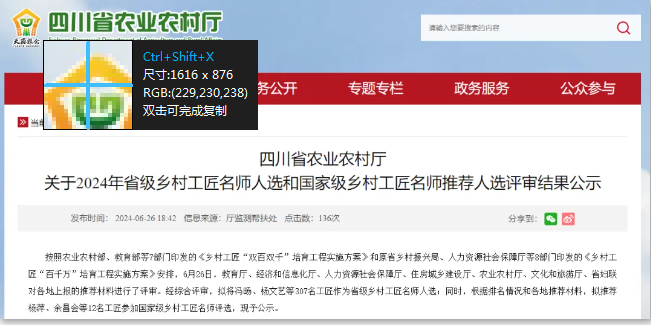 名单公示！泸州10人拟推荐为省级乡村工匠名师