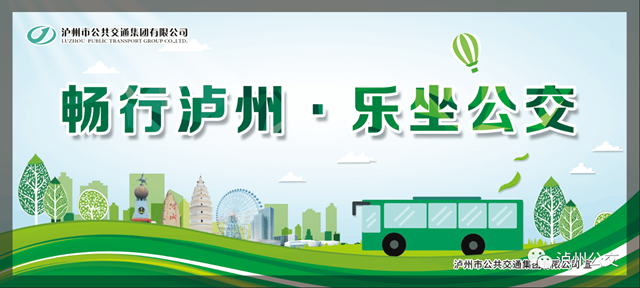 铭党恩 强党性 当先锋 树形象︱泸州公交集团党委第二届微党课比赛圆满举行