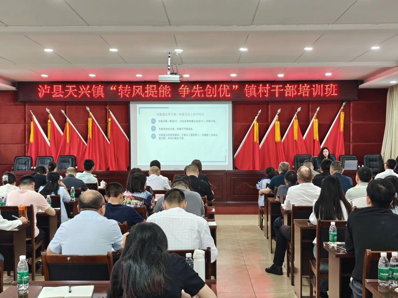 干货满满，泸县天兴镇这场培训为镇村干部“充电赋能”