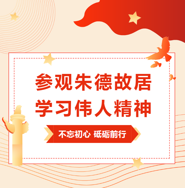 泸县建校第一党支部开展党纪学习教育主题党日活动