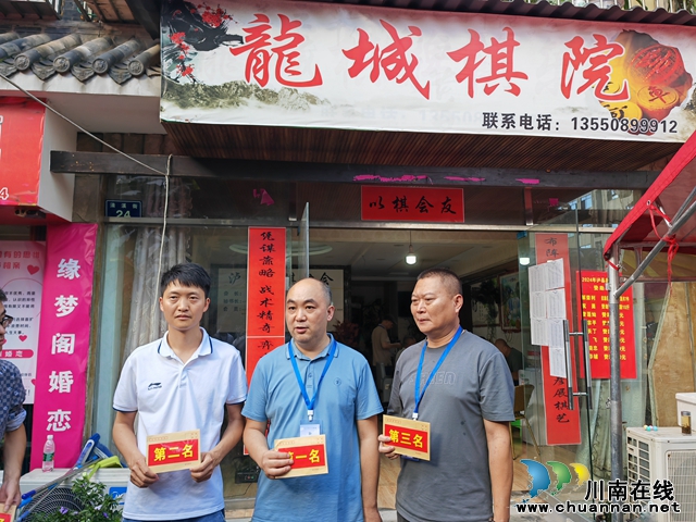 棋乐无穷 弈彩纷呈 | 泸县举办庆七.一象棋邀请赛(图2) 前三名获奖选手合影(曾佐然摄).jpg