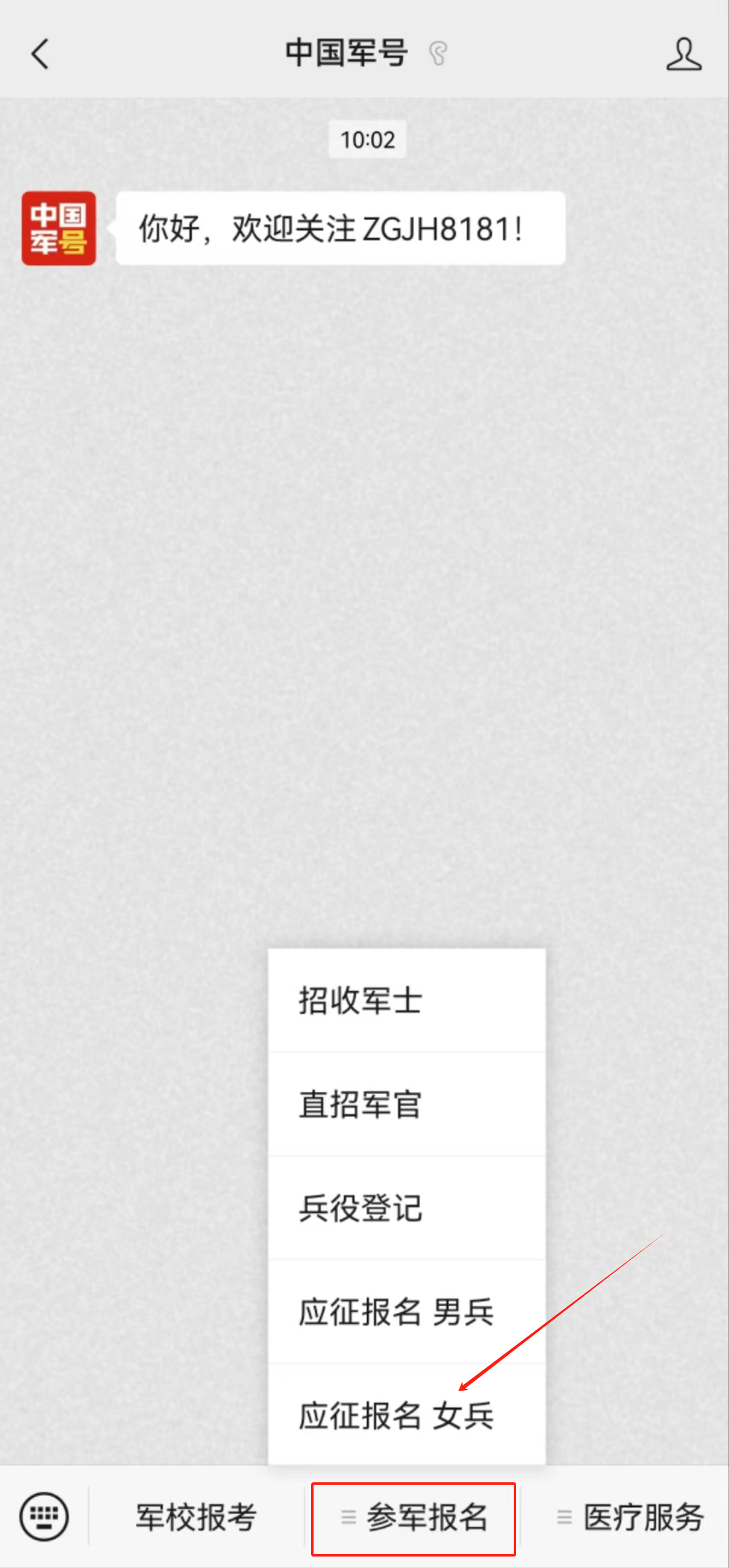 2024年下半年女兵报名已开始!(图2) 军2.png