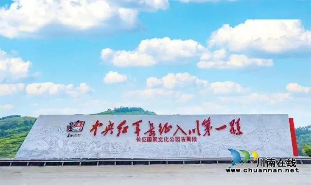古蔺县政协：助推长征国家文化公园建设