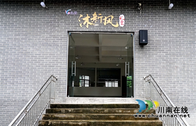 古蔺县永乐街道水落村“沐新风”文化礼堂.jpg