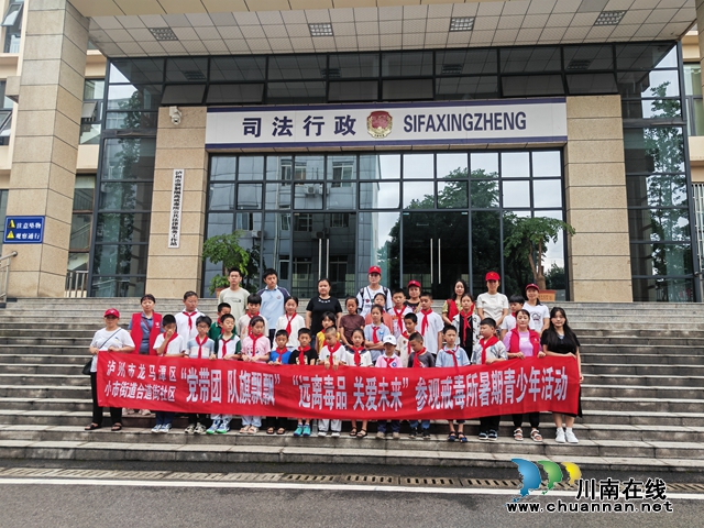 小市街道合道街社区“党带团 队旗飘飘” “远离毒品 关爱未来”暑期青少年活动(图2) df56f37d75ef877209685da4cb6391c4.jpg