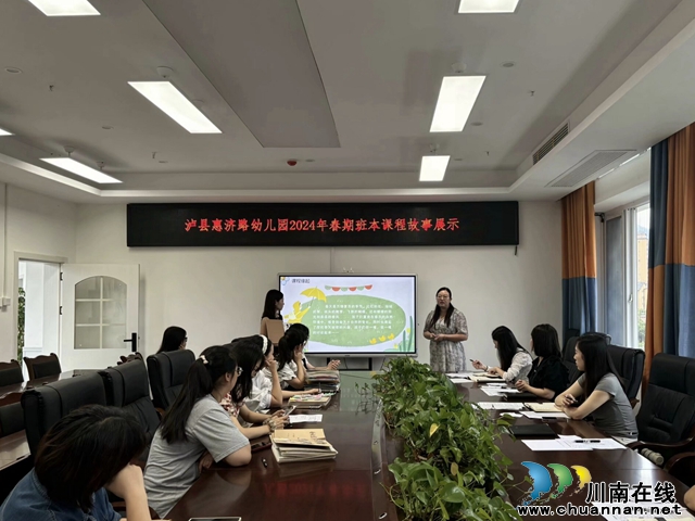 班本课程展特色 分享交流促成长｜泸县惠济路幼儿园开展班本课程故事比赛活动