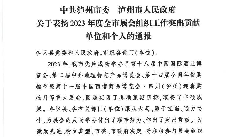 泸州市口岸物流办荣获全市展会组织工作突出贡献单位