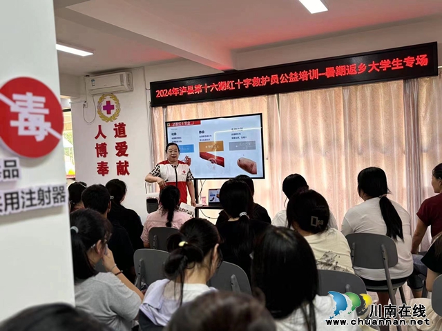 泸县玉蟾街道举办大学生红十字救护员公益培训