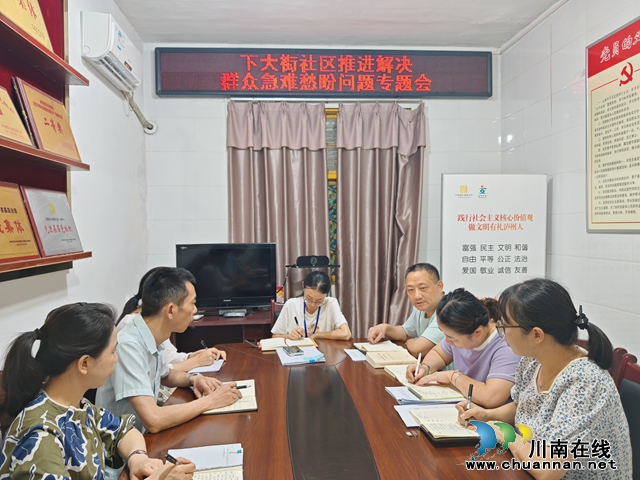 龙马潭区小市街道下大街社区召开推进解决群众急难愁盼问题专题会