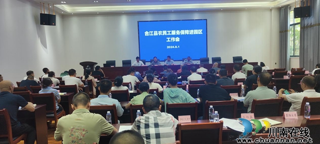 合江县人社局：真情倾注农民工，精准服务进园区