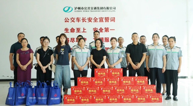 泸州市交通运输局“送清凉”慰问公交一线职工