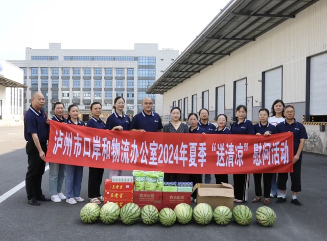 泸州市口岸物流办持续开展“送清凉”慰问活动