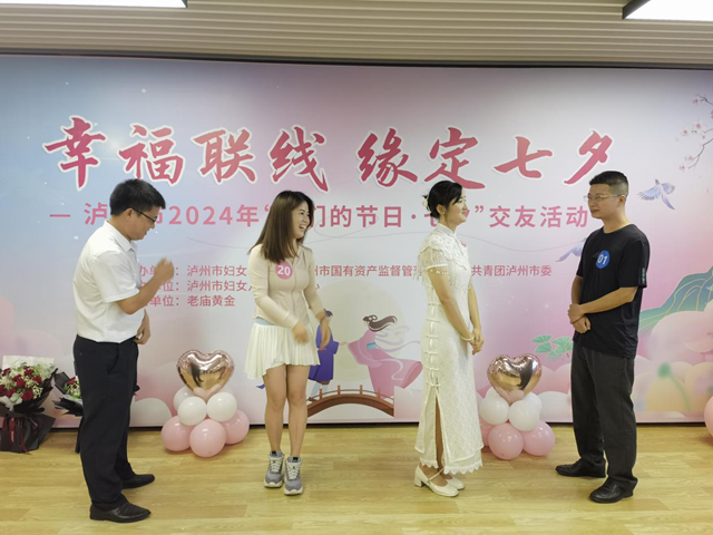 泸州市妇联为单身青年架起“心动桥”