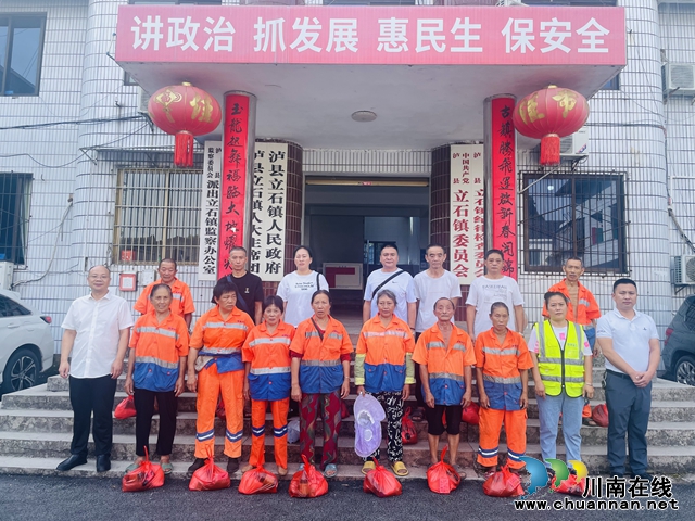 泸县立石镇开展“送清凉”慰问活动