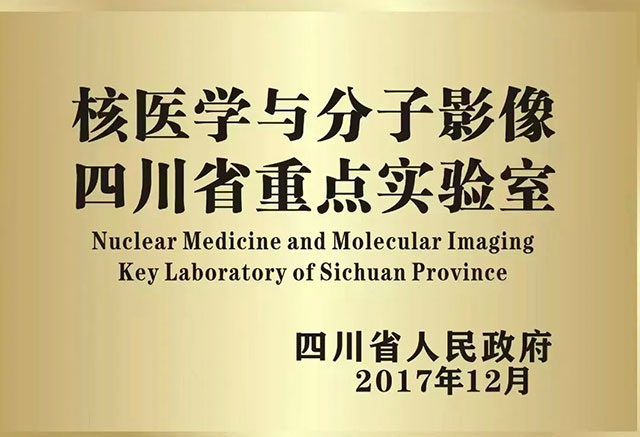 泸州市两个医学类省级重点实验室获评优秀│ 四川省重点实验室2023年度考核结果出炉