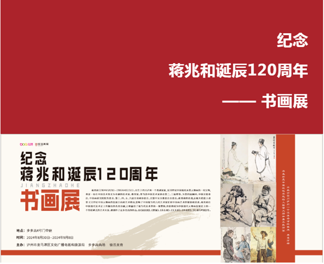 展览中｜纪念蒋兆和诞辰120周年书画展