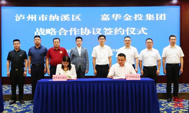 纳溪区与香港嘉华金投集团有限公司举行合作项目签约仪式