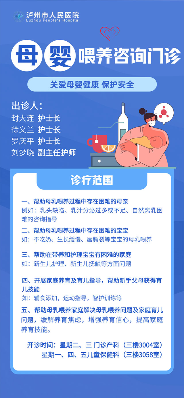 母乳喂养咨询门诊，做妈妈和宝宝的后盾！