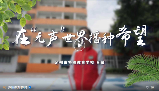 我的执教故事 | 肖敏：在“无声”世界播种希望