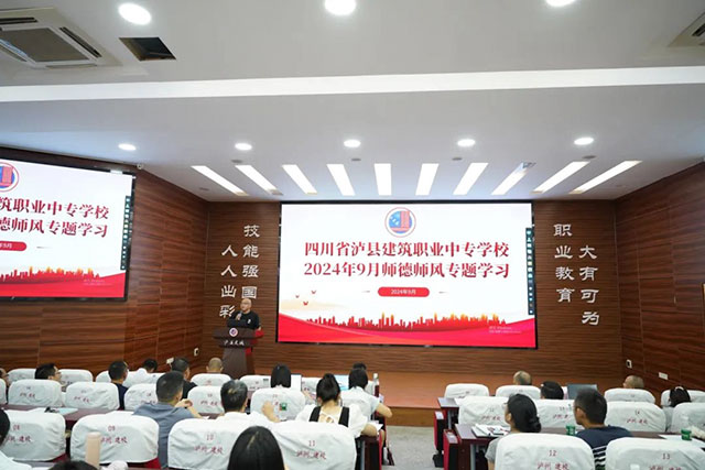 向新而行 行稳致远┃泸县建校召开2024年秋期开学教职工大会