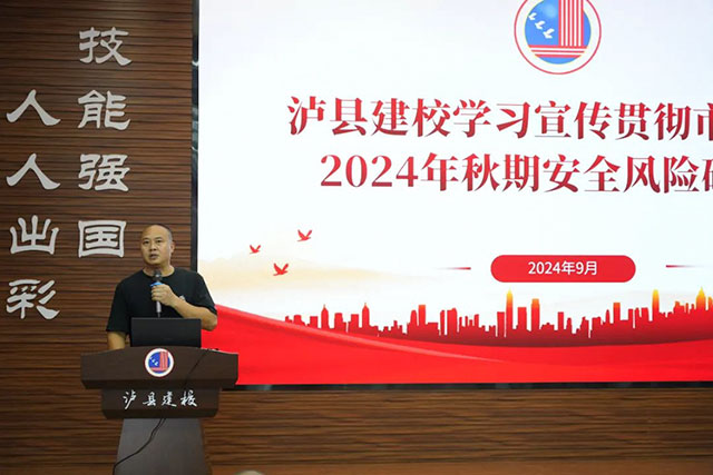 向新而行 行稳致远┃泸县建校召开2024年秋期开学教职工大会(图3) 3.jpg