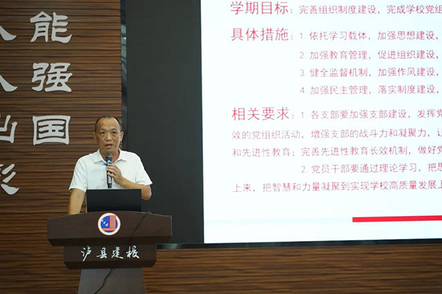 向新而行 行稳致远┃泸县建校召开2024年秋期开学教职工大会(图5) 5.jpg