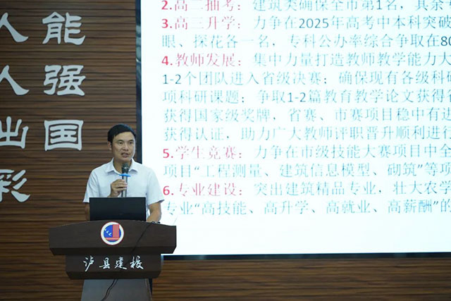 向新而行 行稳致远┃泸县建校召开2024年秋期开学教职工大会(图4) 4.jpg