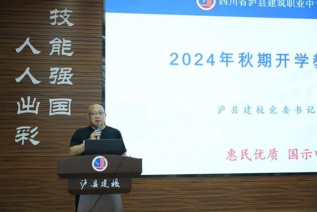 向新而行 行稳致远┃泸县建校召开2024年秋期开学教职工大会(图7) 7.jpg