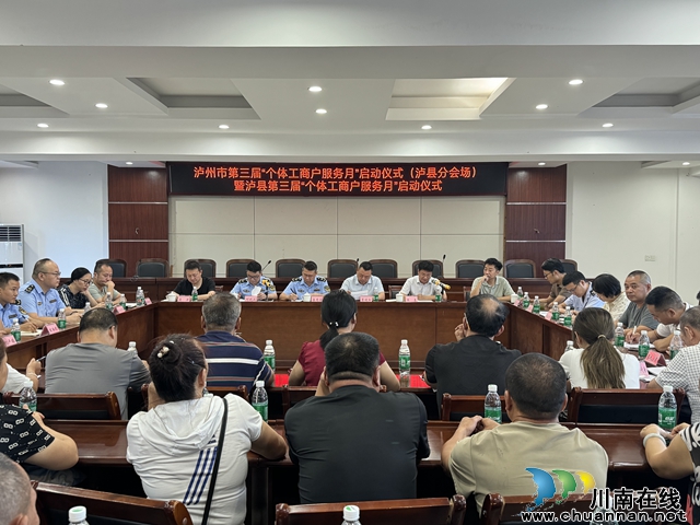 泸县：做好个体工商户服务 畅通经济发展微循环