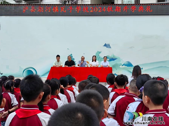 学区改革在行动丨泸县潮河镇瓦子小学、中学合并 开启乡村教育新篇章