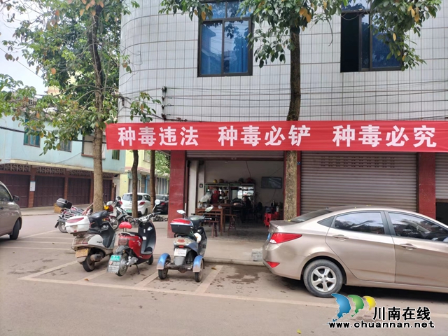 宜宾南溪区长兴镇持续开展“零容忍”毒品种植宣传活动