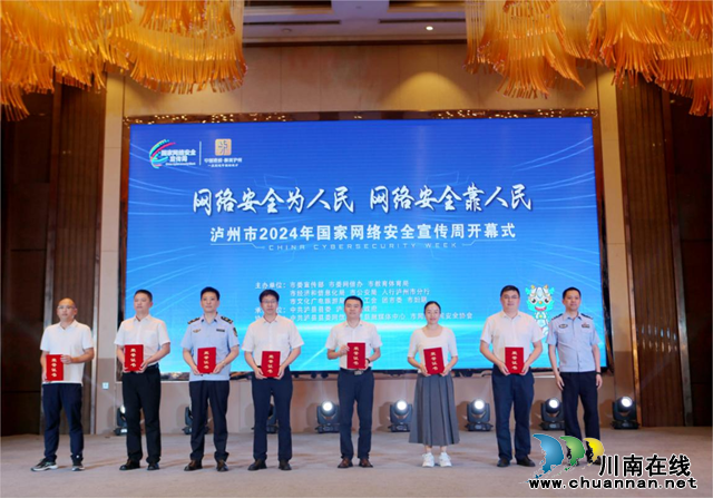 泸州市市场监管局在网络安全领域屡获佳绩