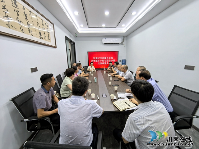 民建泸州市属五支部开展纪律教育学习系列活动