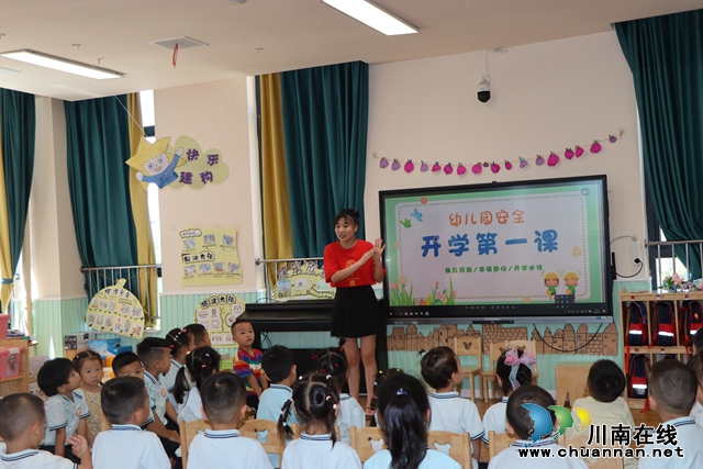 泸县城北幼儿园开展2024年秋期开学第一课安全系列活动