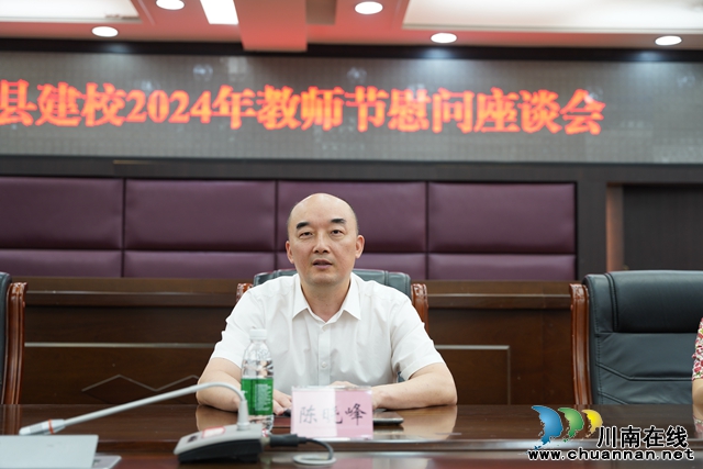 陈晓峰率队到泸县建校开展教师节走访慰问活动