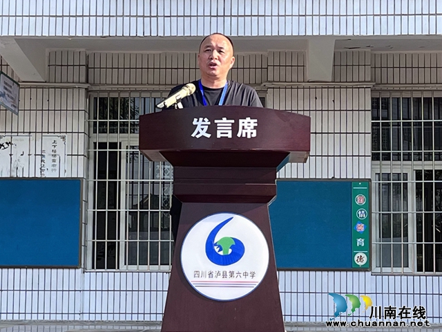 泸县六中举行第40个教师节表扬大会