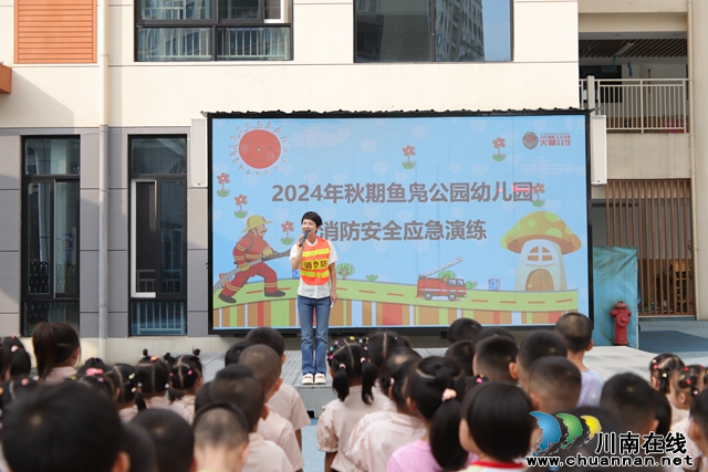叙永县鱼凫公园幼儿园开展消防安全演练活动