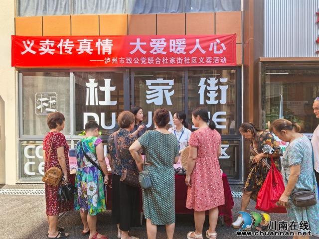 龙马潭区小市街道杜家街社区：义卖传真情·大爱暖人心