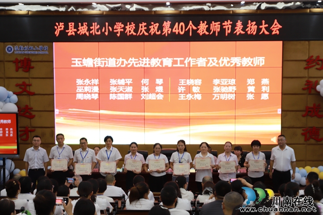 泸县玉蟾街道热烈庆祝第40个教师节