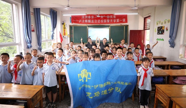法润春芽·“未”你而来┃龙马潭区法院“开学第一课”送法进校园关爱留守儿童