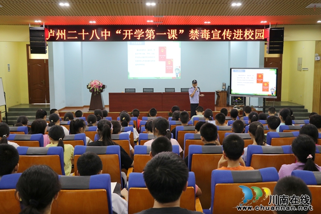 龙马潭区鱼塘街道：“开学第一课”禁毒宣传进校园