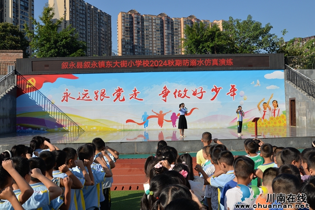 叙永东大街小学开展防溺水仿真演练