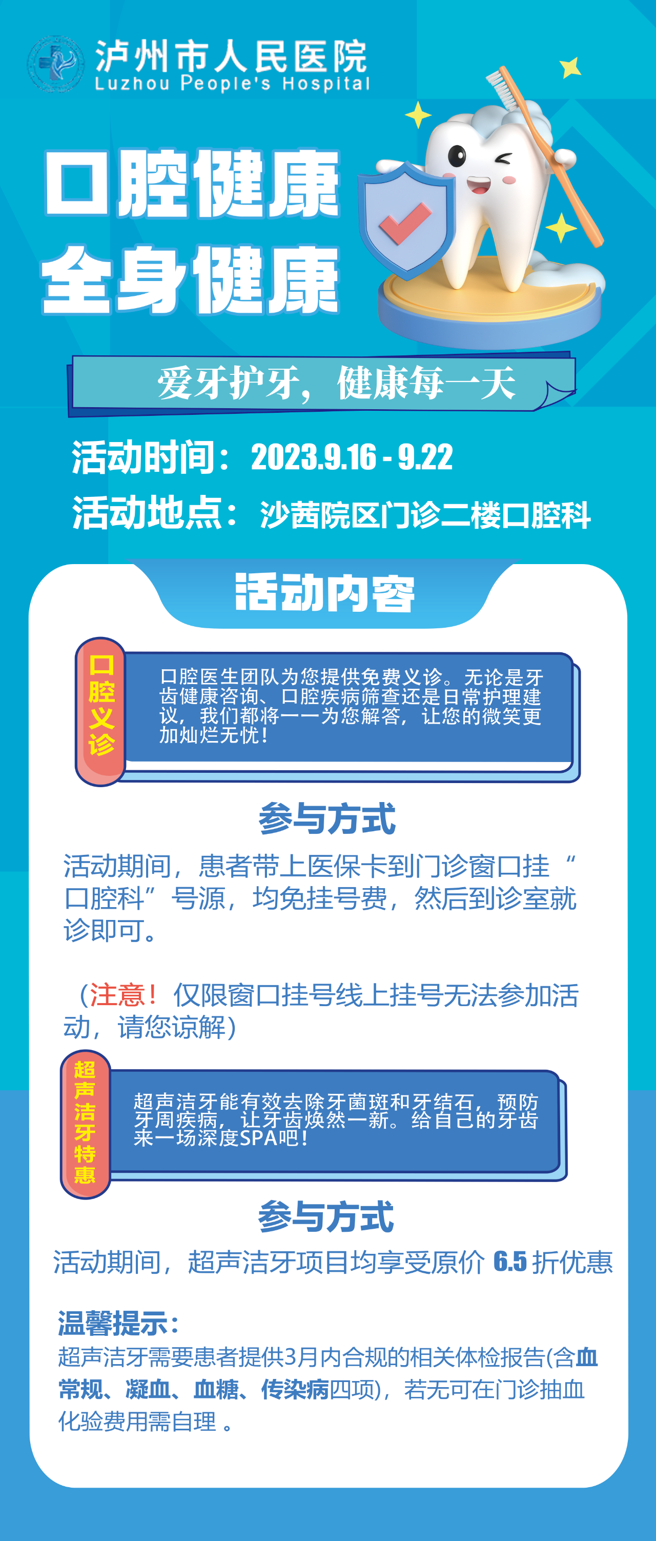 泸州市人民医院口腔科免挂号费义诊！就在下周→（9月16日-22日）