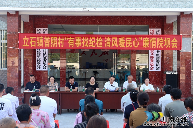 纪检监察在身边｜泸县立石镇：“阳光问廉”解难题 为民解忧守民心