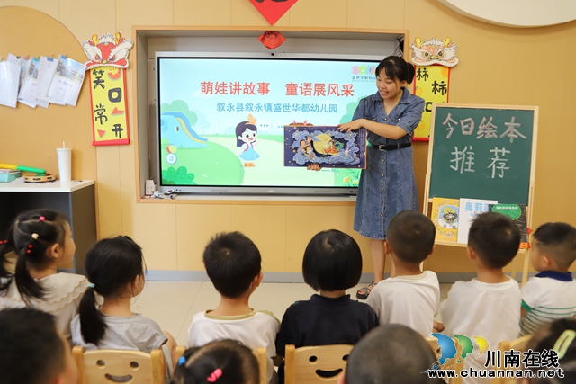 加大推普力度，筑牢强国语言基石 | 叙永县叙永镇盛世华都幼儿园开展推普周活动