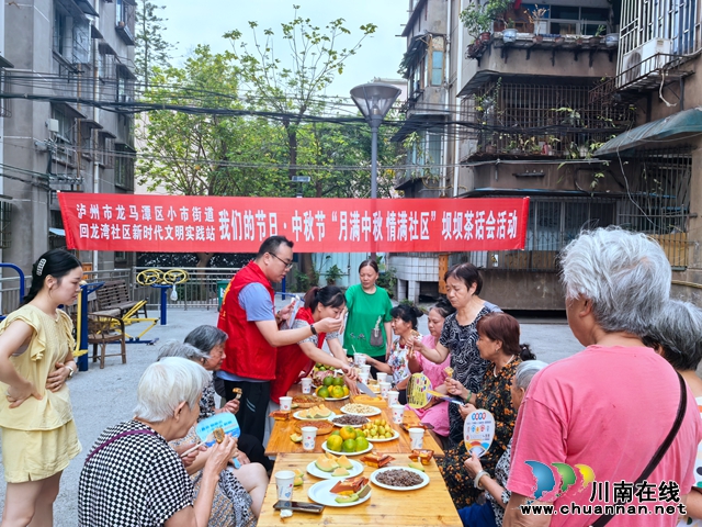 龙马潭区小市街道回龙湾社区举行“月满中秋 情满社区”坝坝茶话会活动