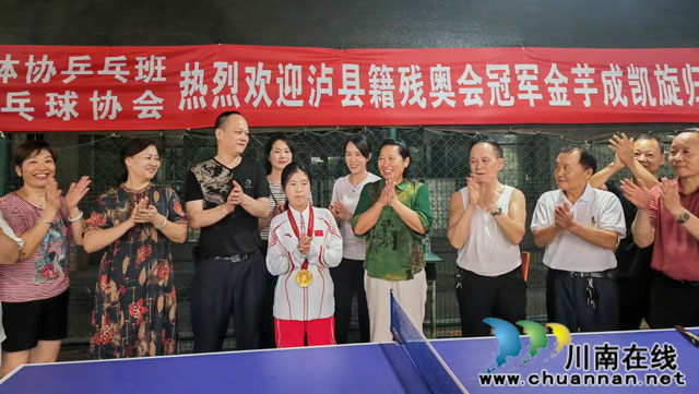 泸县老体协乒乓班队员热烈欢迎巴黎残奥会冠军金芋成载誉归来！