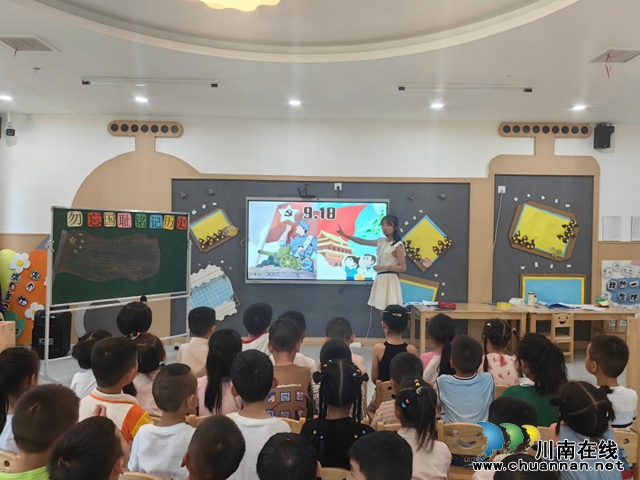 叙永县鱼凫公园幼儿园开展“纪念九一八”爱国主题教育活动